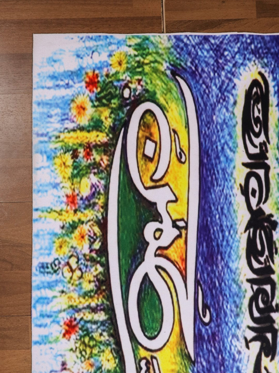 Multi Color Surah Rehman Print