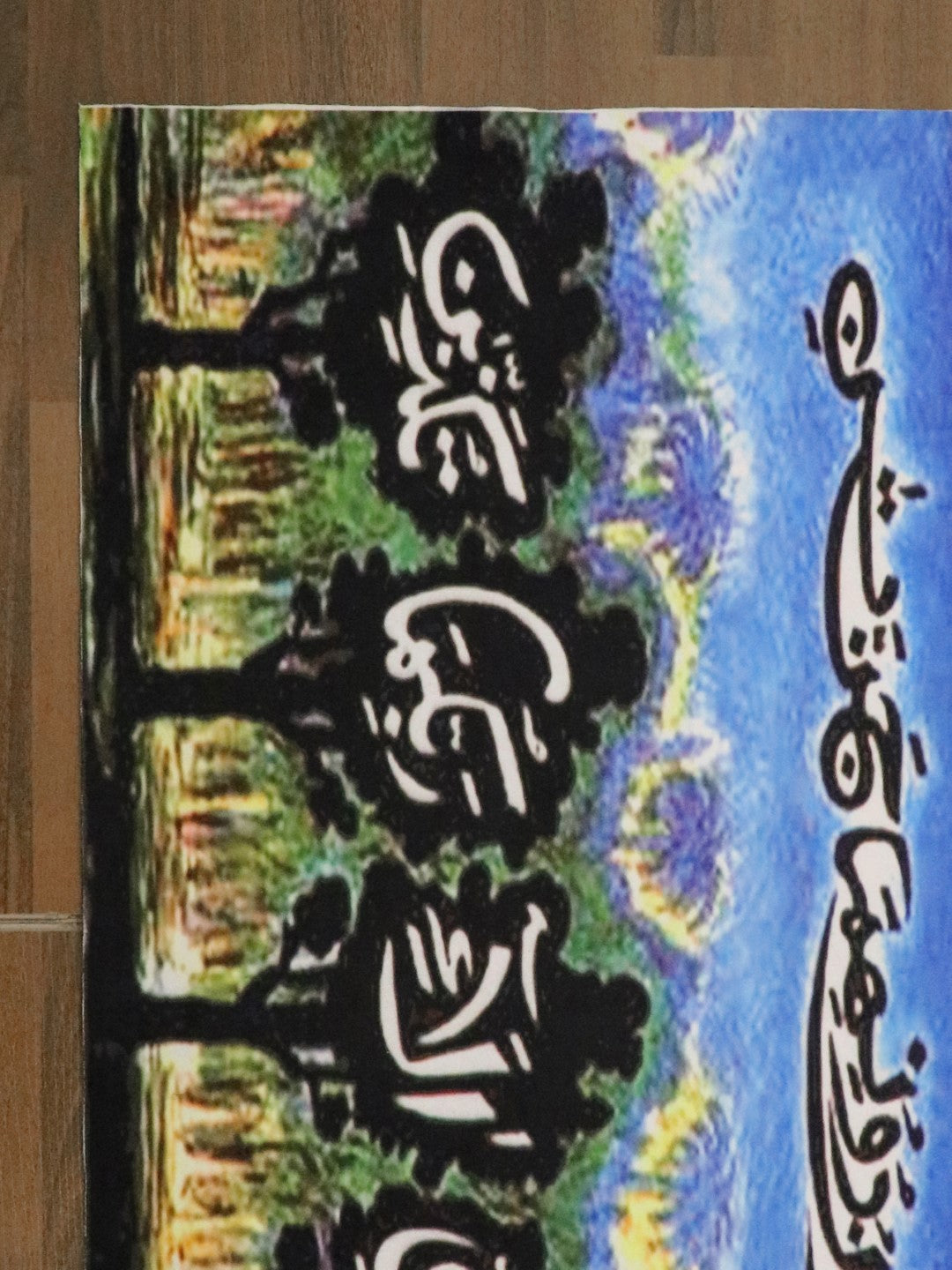 Multi Color Surah Rehman Print