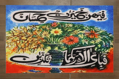 Multi Color Surah Rehman Print