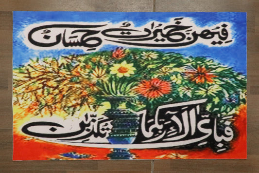 Multi Color Surah Rehman Print